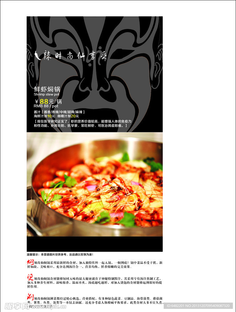 辣尚仙菜单