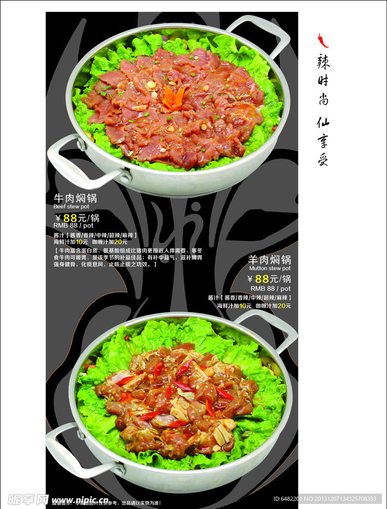 辣尚仙菜单