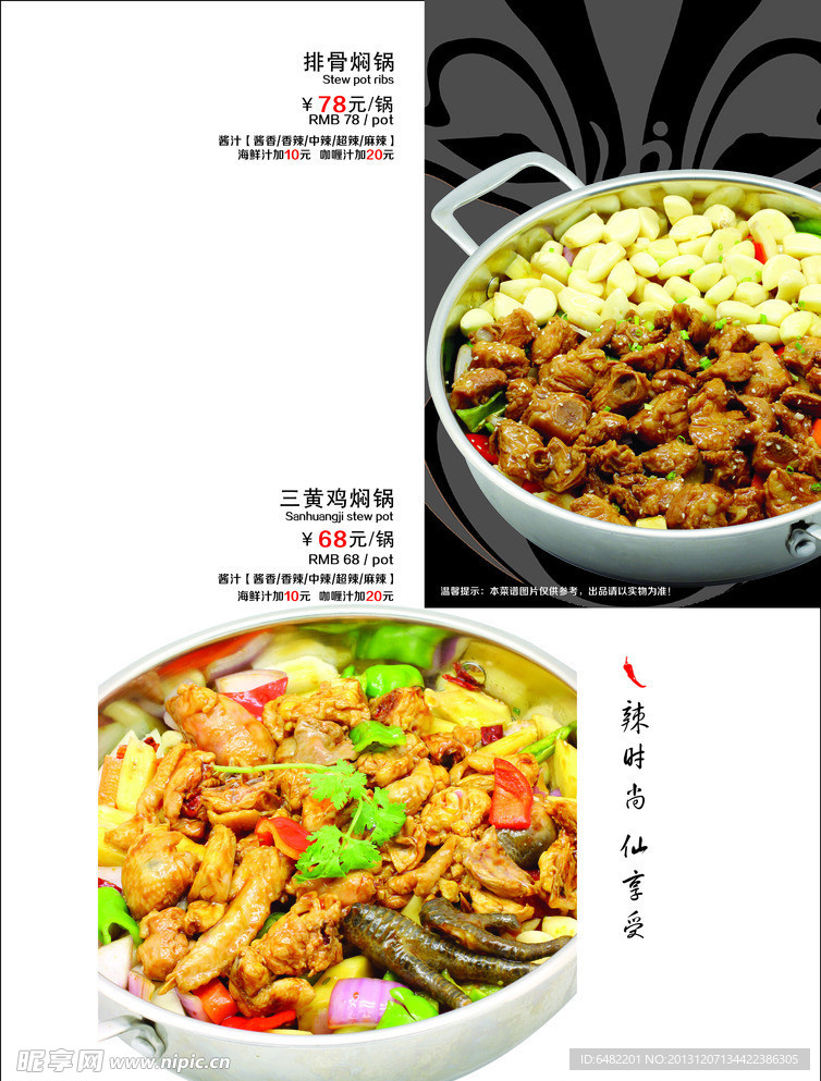 辣尚仙菜单