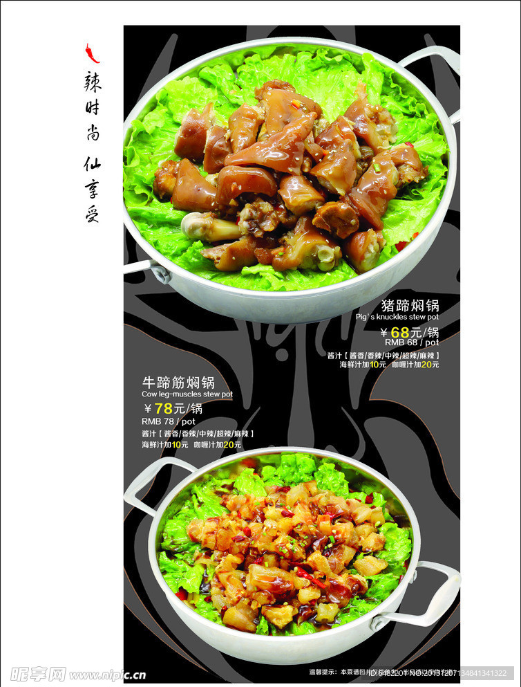 辣尚仙菜单