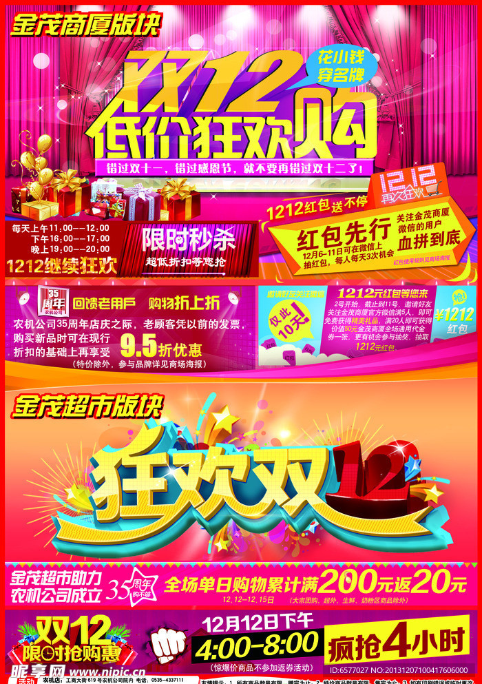 双12低价狂欢购