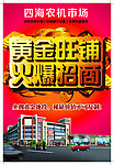 房地产宣传