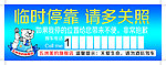 临时停靠卡