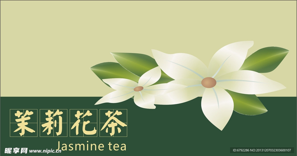 茉莉花茶