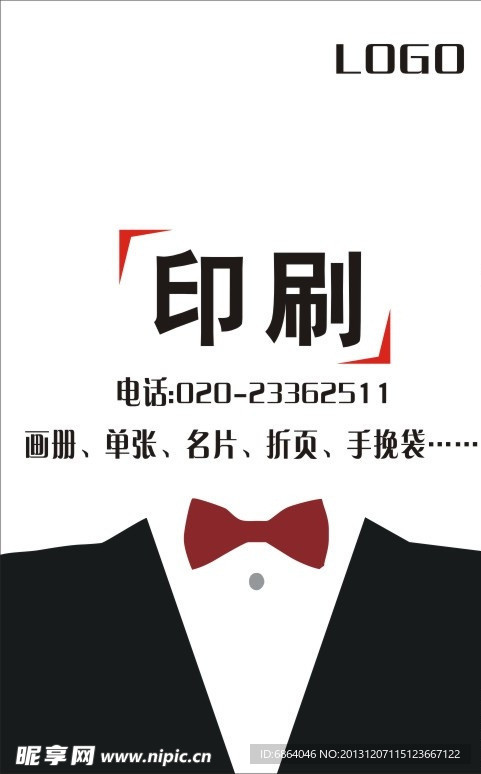 创意西装海报设计
