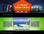 LED显示屏广告