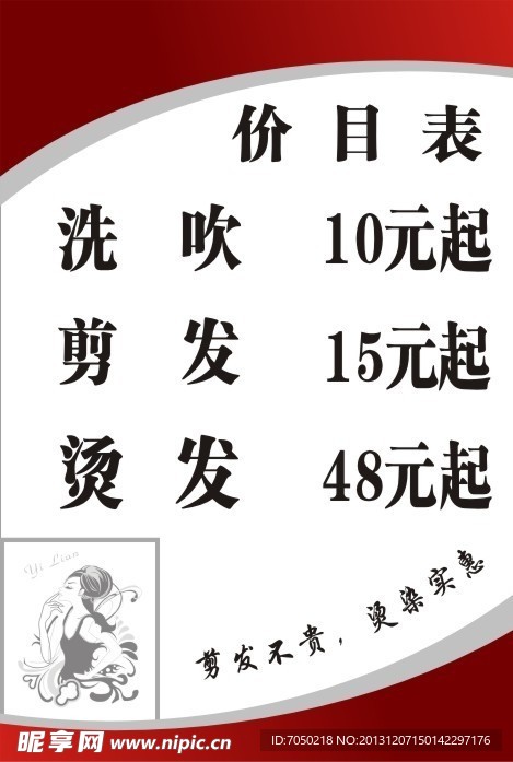价目表
