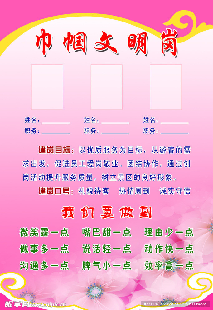 巾帼文明岗