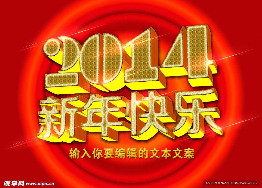 2014年海报图片