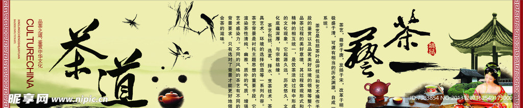 中国风茶道