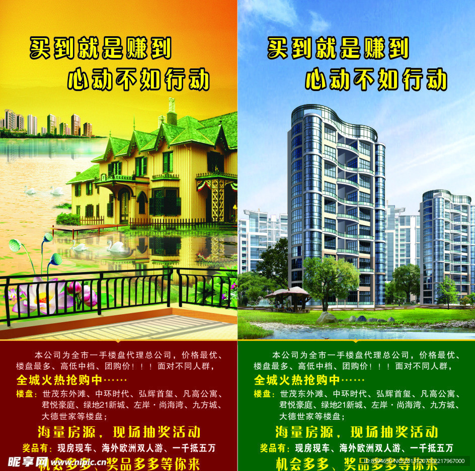 楼盘展架