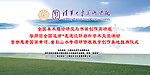 清华大学 背景
