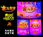 2014年 马矢量字