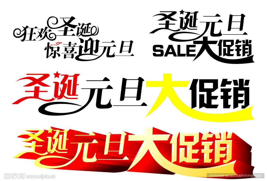 圣诞元旦