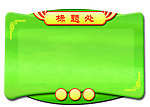 标题处 宣传栏
