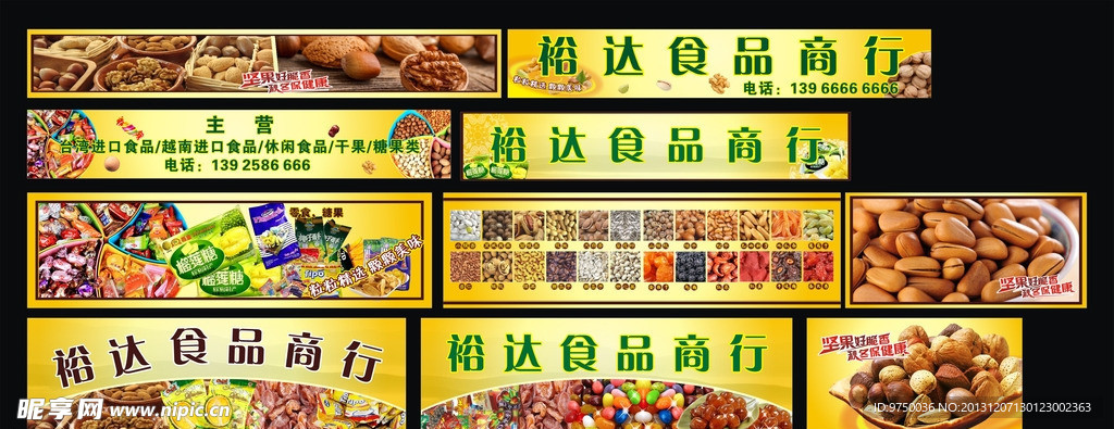食品广告墙贴