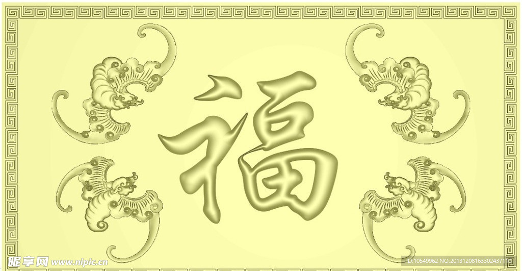 五福临门