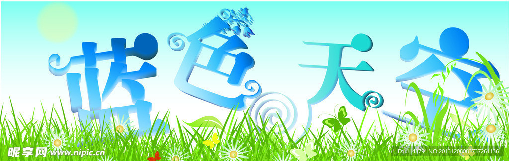 艺术字
