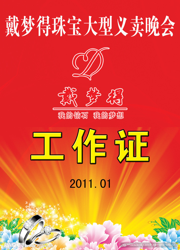 工作证
