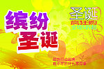 圣诞节海报图片