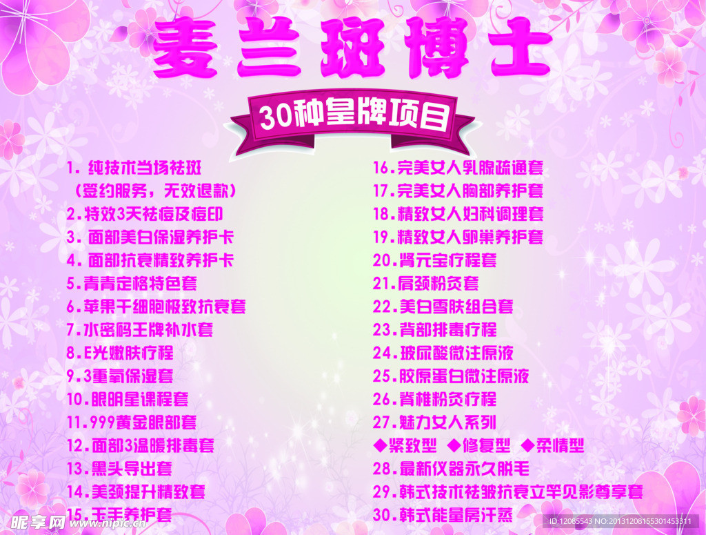 美容海报