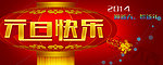 元旦快乐