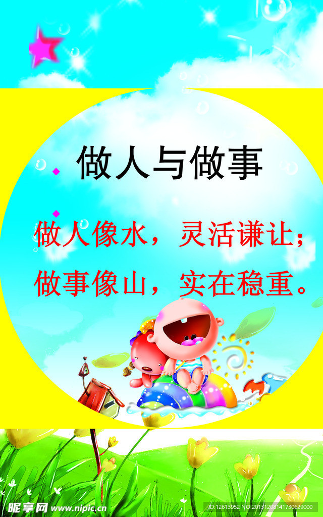 校园展板