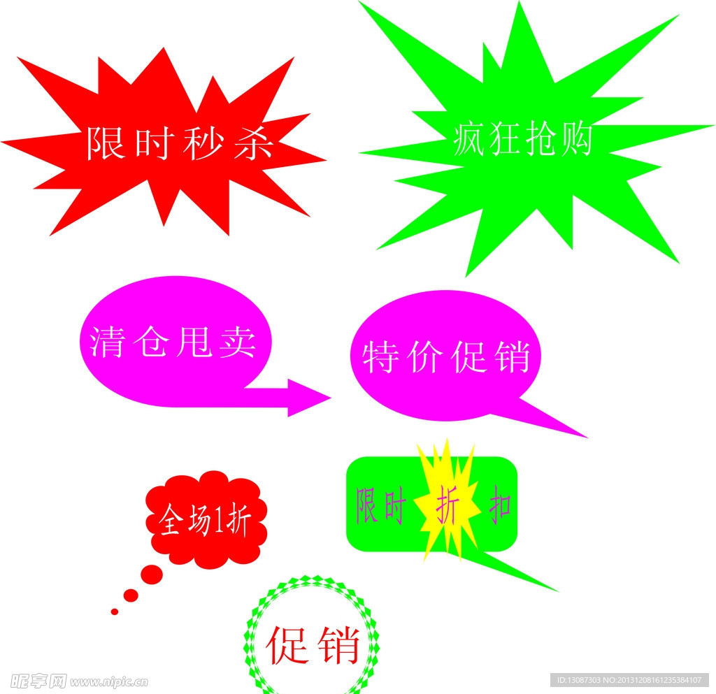 商场促销