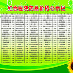 价格公示栏