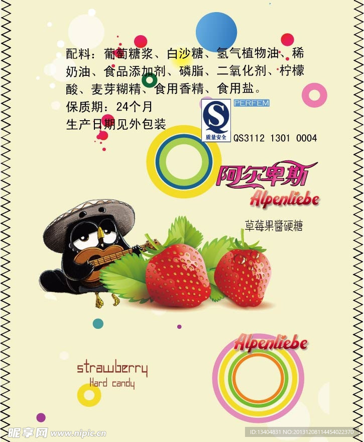 草莓小包装糖果