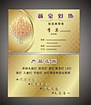 灯具名片
