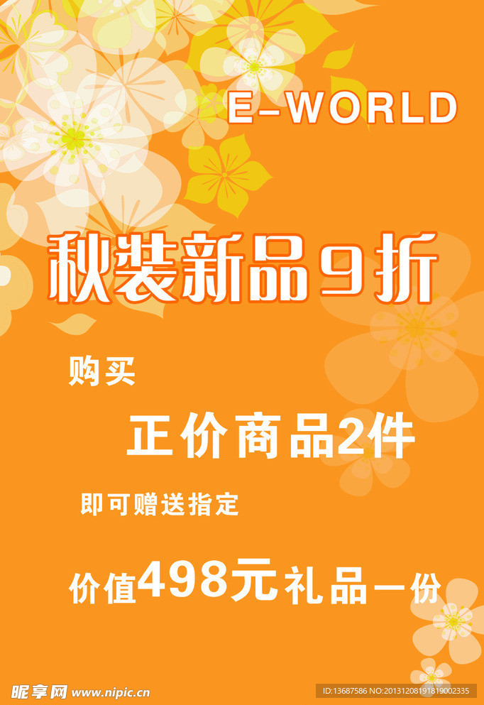 促销海报