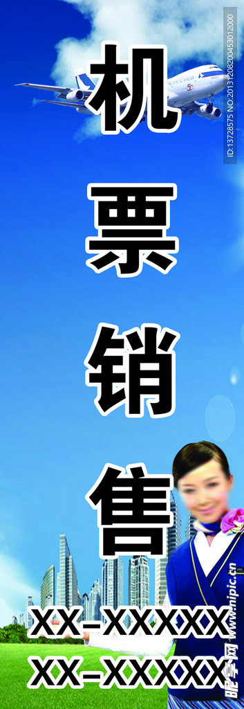 机票销售
