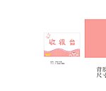 收银台