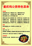 鸡公煲 菜单