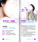 丰胸 隆皮折页