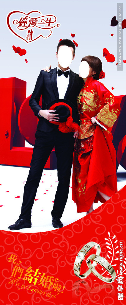 结婚展架