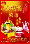 火锅