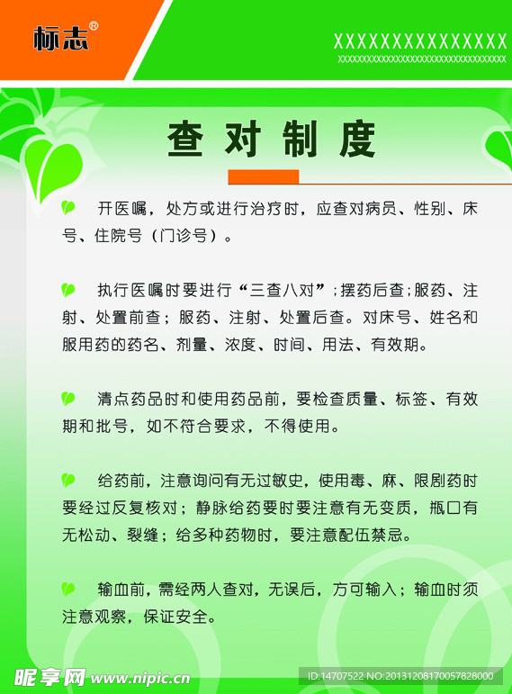 核查制度