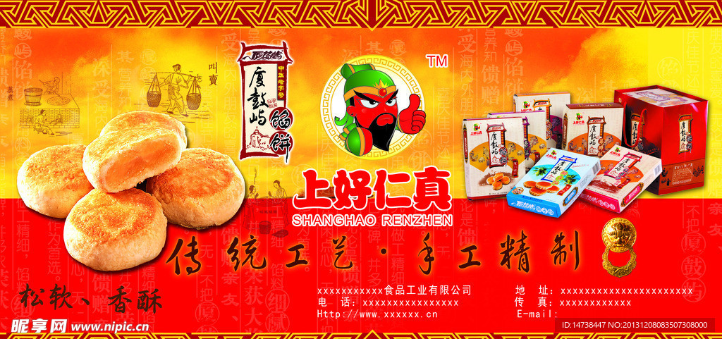 上好馅饼