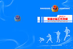 体能达标封面