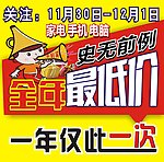 史无前例 全年最低价
