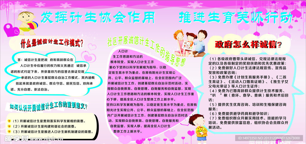计划生育