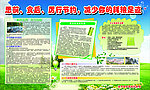 绿色环保 低碳节能板
