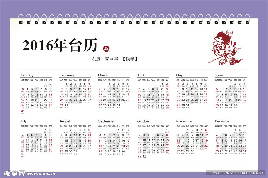 2016台历