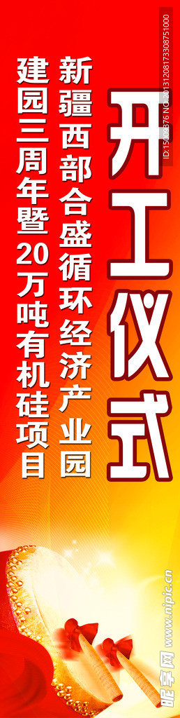 开工仪式 刀旗