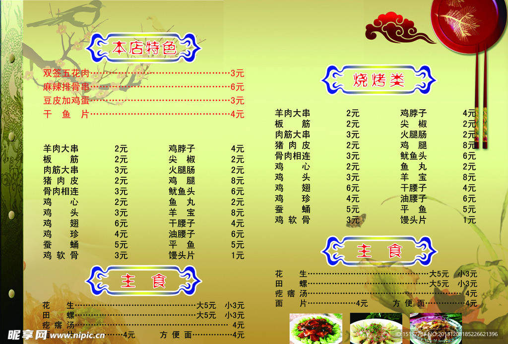 精美菜谱