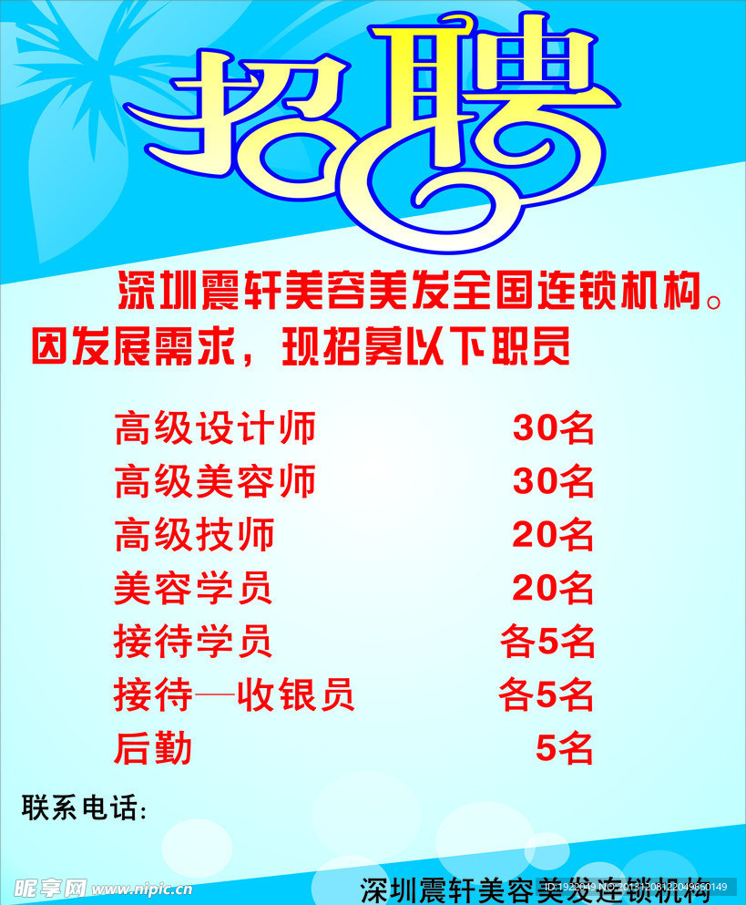理发招聘