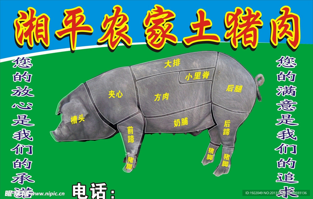 湘平农家土猪肉