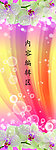 兰花 展架 梦幻背